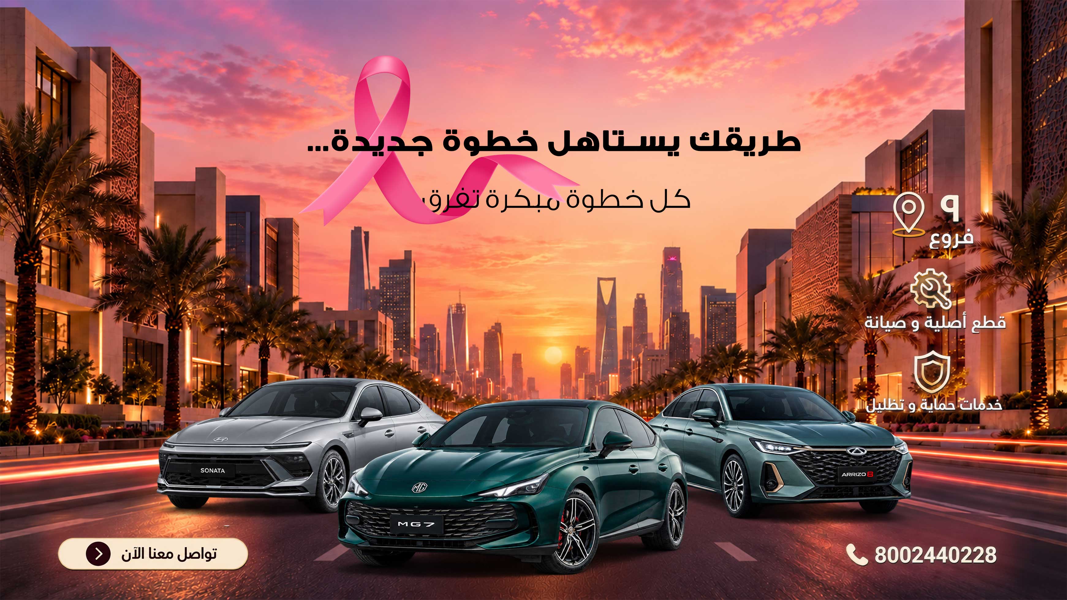 وفر وانطلق