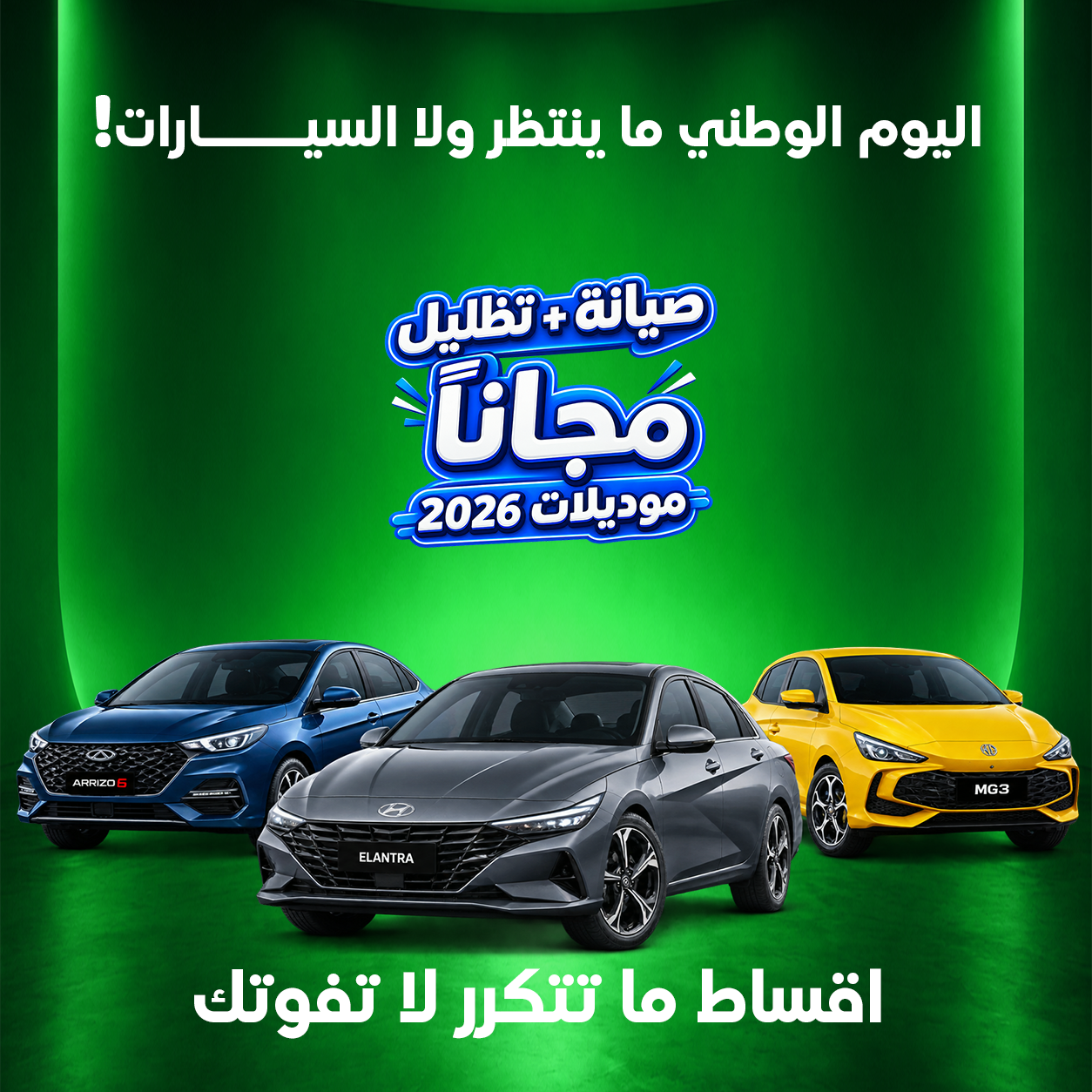 وفر وانطلق