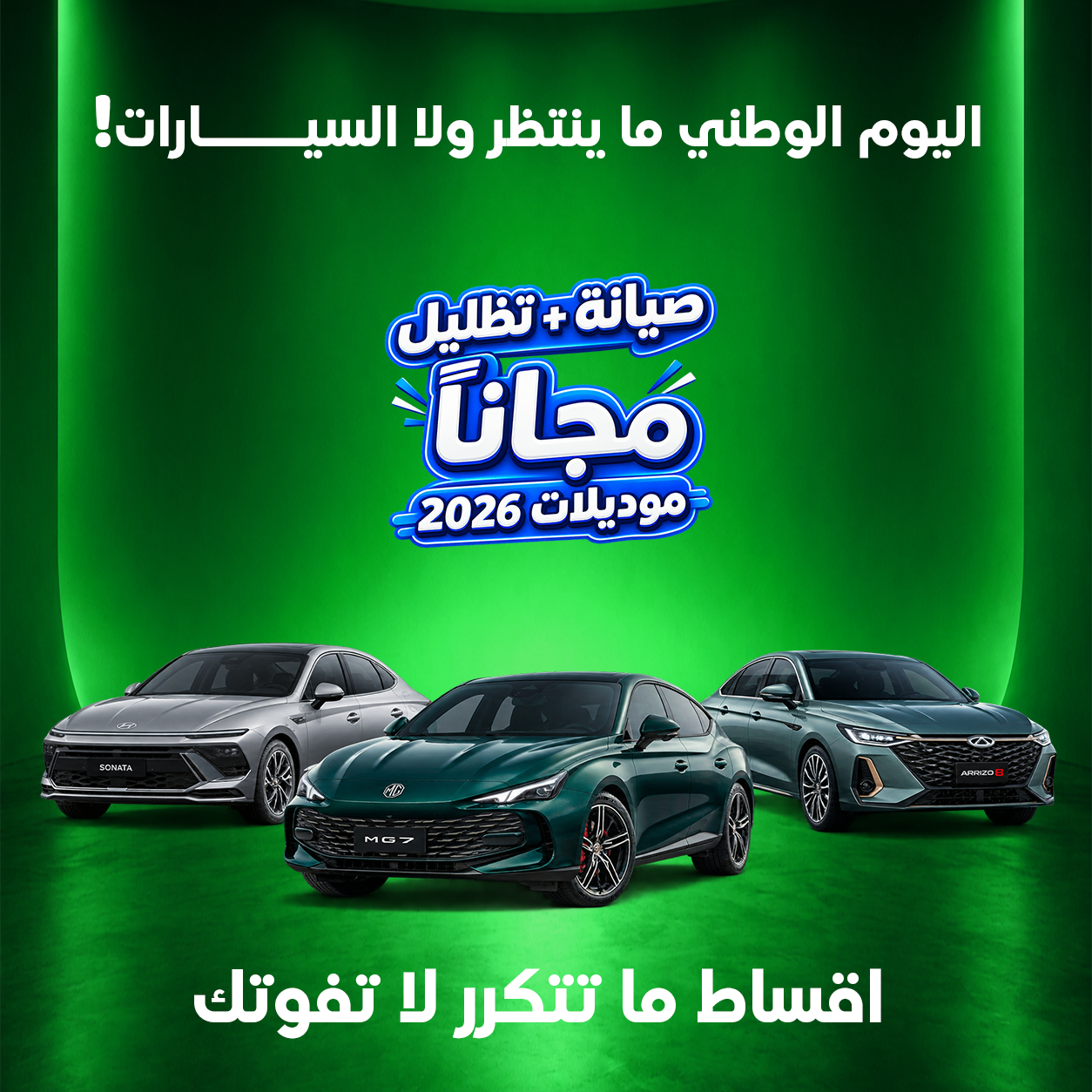 وفر وانطلق