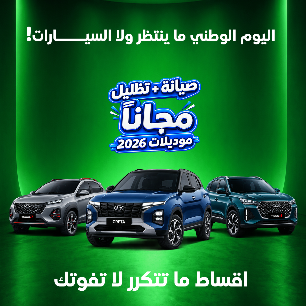 وفر وانطلق