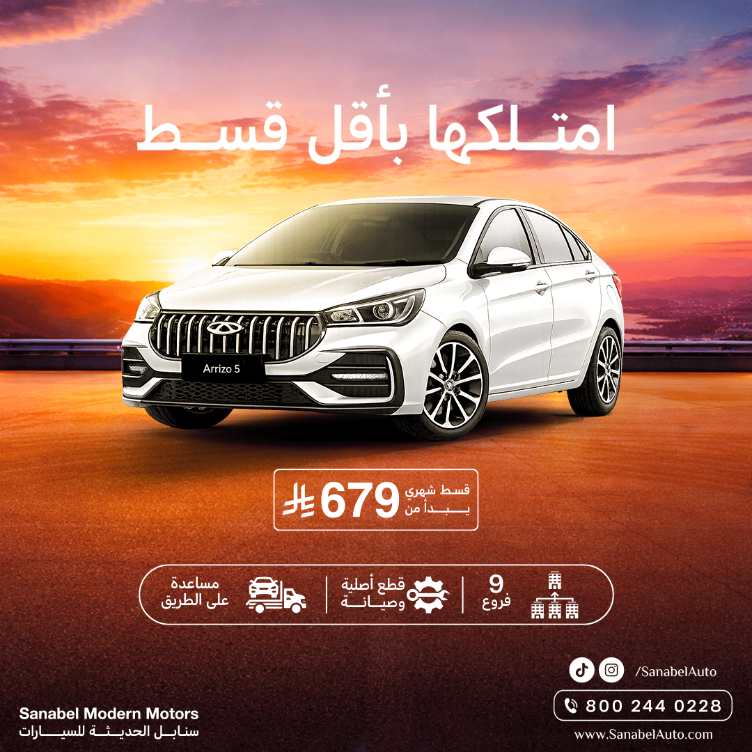 Own a Chery Arrizo 5 with installments starting from 679 riyals.