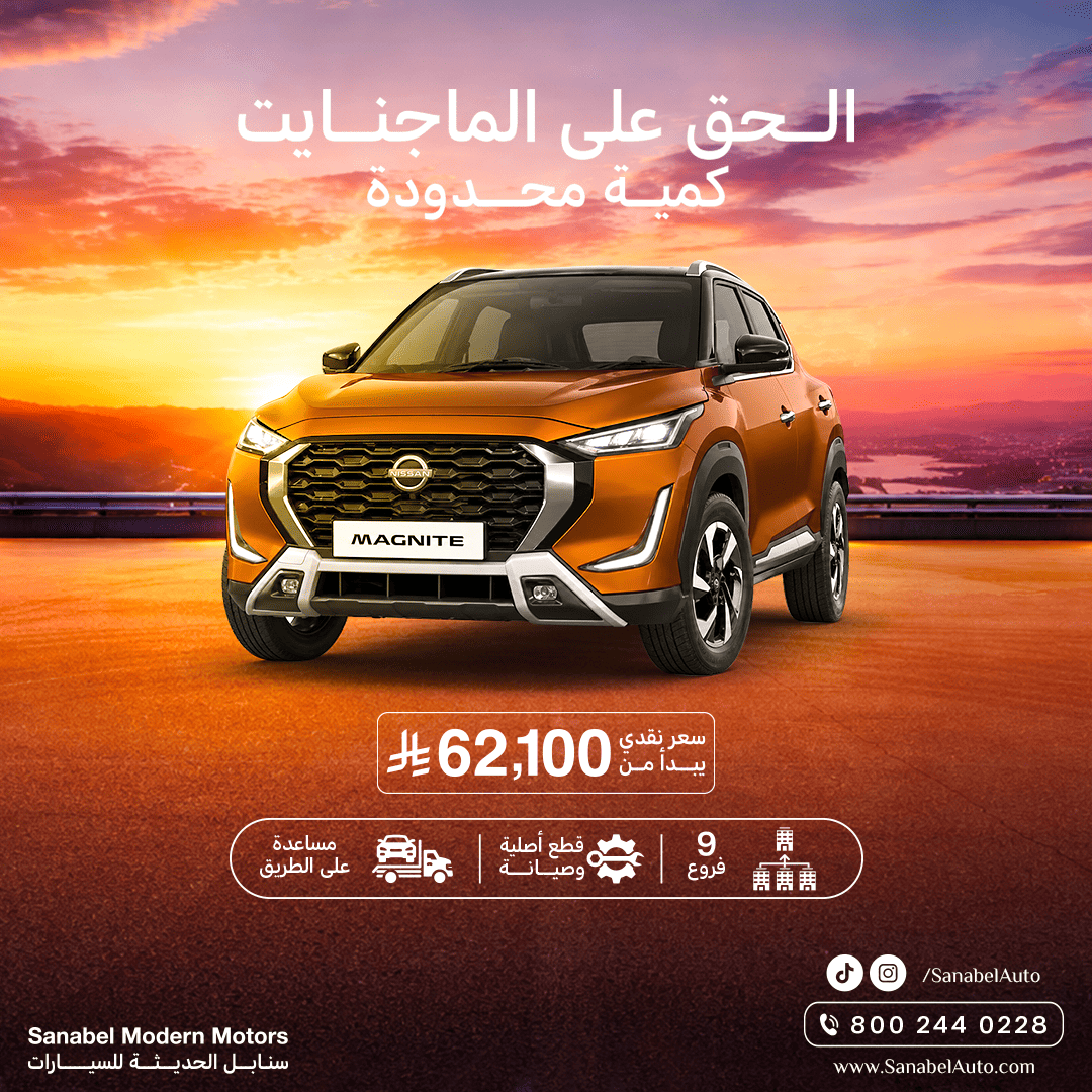 Catch the Magnite! Cash Starting from 62,100 SAR | Sanabel Modern Motors