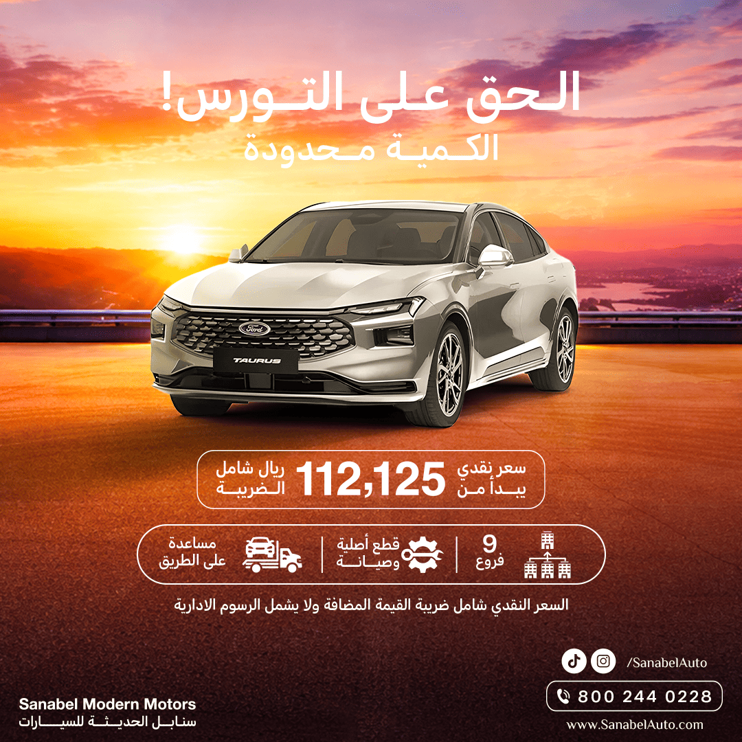 Get the Taurus now! Cash price 112,125 riyals